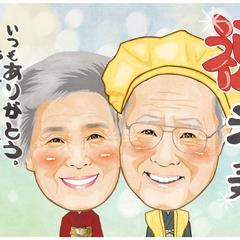 米寿祝