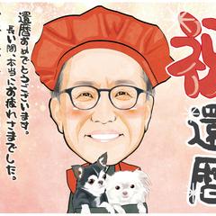 還暦祝