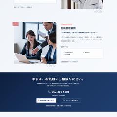 セキュリティ会社様コーポレートサイト作成