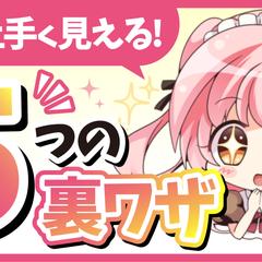 イラスト講座系のサムネイル