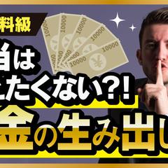 マネー講座のサムネイル