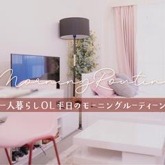 ルーティーン系の動画サムネイル
