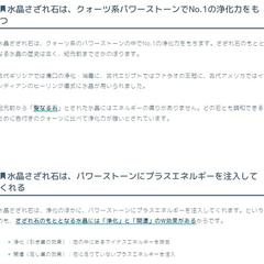 パワーストーンメディア用の記事作成サンプル③