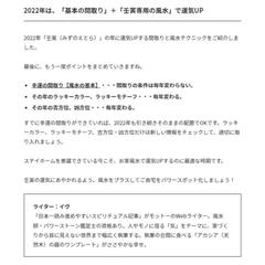 建築メディア掲載用の風水記事作成サンプル②