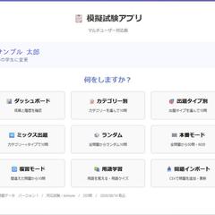 kintone認定試験の対策アプリ(GAS製)