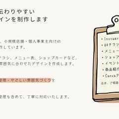 Canvaで見やすく伝わる販促物を制作