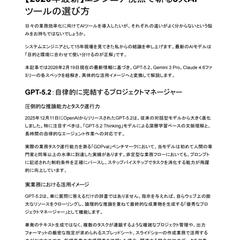 ​【執筆サンプル】エンジニア視点のAI比較（SEO・分析）