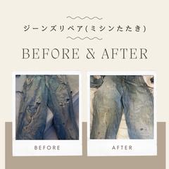 つなぎのミシンたたきの例です