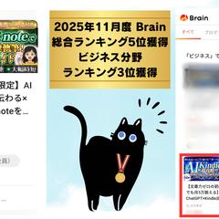 Brain総合ランキング5位・ビジネス分野ランキング3位獲得