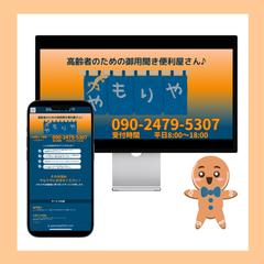 合同会社やもりや様HP