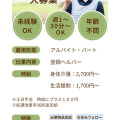 訪問介護の求人広告