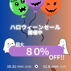 ハロウィンキャンペーン用チラシ