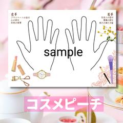 手相占い用紙＊コスメピーチ