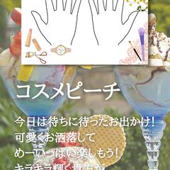 コスメピーチのコンセプト