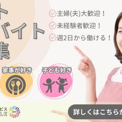 家事代行求人バナー