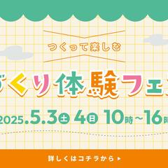 イベント告知バナー