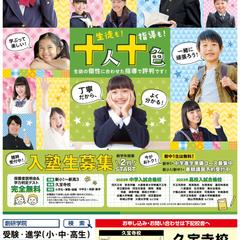 創研学院「入塾生募集」| チラシ