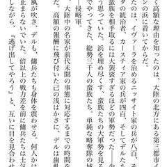 ファンタジー戦記小説