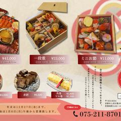 【実案件】和食店様｜おせち販売チラシ
