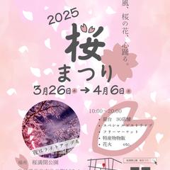 【架空制作】地域イベント｜桜まつりチラシ