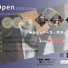 【架空制作】フィットネスジム｜オープンキャンペーンチラシ