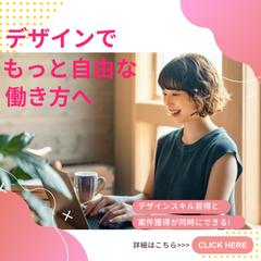 デザインスクールの広告バナー