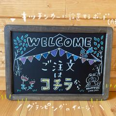 キッチンカーのウェルカムボード