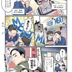 スーパーマーケット光洋様　鹿児島黒毛和牛の魅力を伝える漫画
