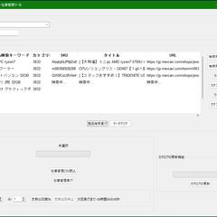 メルカリ在庫管理システム