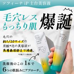 ソフィーナiP土台美容液のバナー