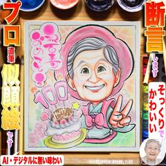 断言します、そっくりでかわいい似顔絵です☆6万人描きプロ直筆
