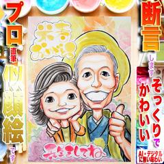 可愛い祖父母様の似顔絵♪6万人超作成プロの手描き水彩画一点物