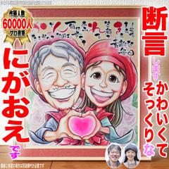 プロ作画「そっくりでかわいい似顔絵です」奥深い手描き水彩画