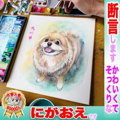 ６万人作画プロの『ワンちゃん似顔絵』手描き水彩画の奥深さ