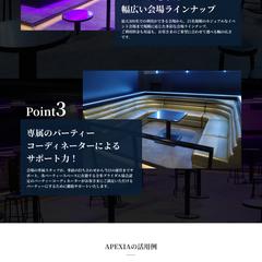 都内のイベント会場のHPデザイン