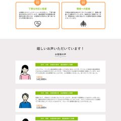 架空の遺品整理業者のLPデザイン