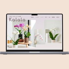 Kalala オフィシャルHP