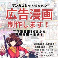 サービスを視覚的に分かりやすくする漫画を、プロが制作します！