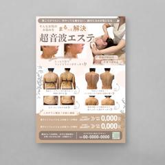 エステチラシ※canva作成