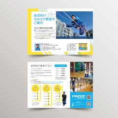 チラシ-幼児向けスポーツ教室