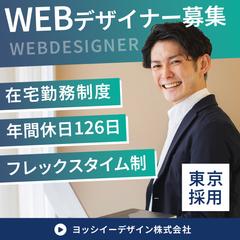 バナー：WEBデザイナー求人