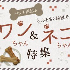 バナー：ふるさと納税ペット