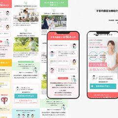 子宮内膜症治療紹介サービス