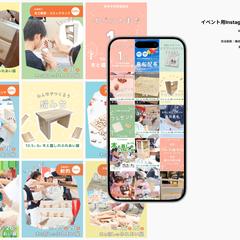 イベント集客用Instagram運用