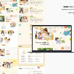 保育園採用サイト