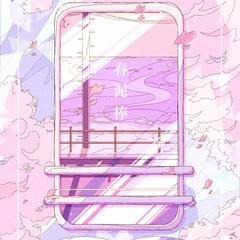春泥棒ファンアート