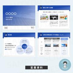 営業資料