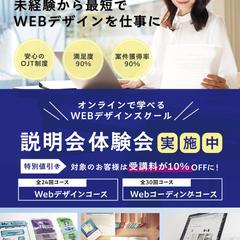 オンラインスクールのチラシを作成しました