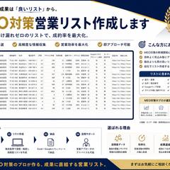 【MEO対策】Googleマップ営業リストを作成します