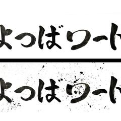 よつばワード様へのロゴ作成
